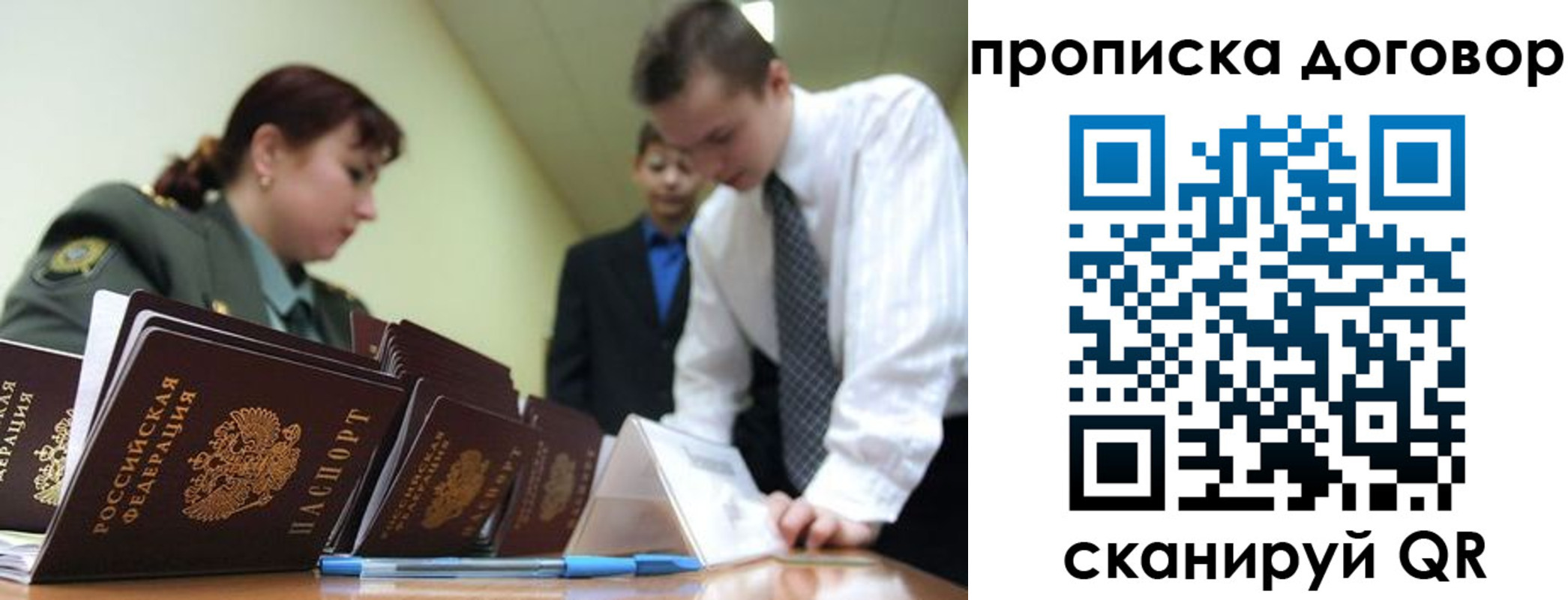 прописка в Фролово
