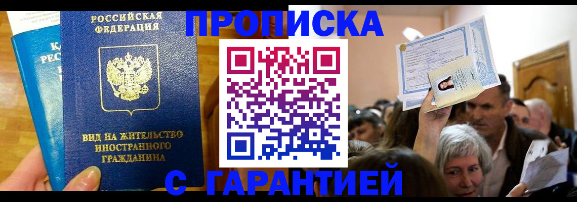 временная регистрация в квартире в Фролово